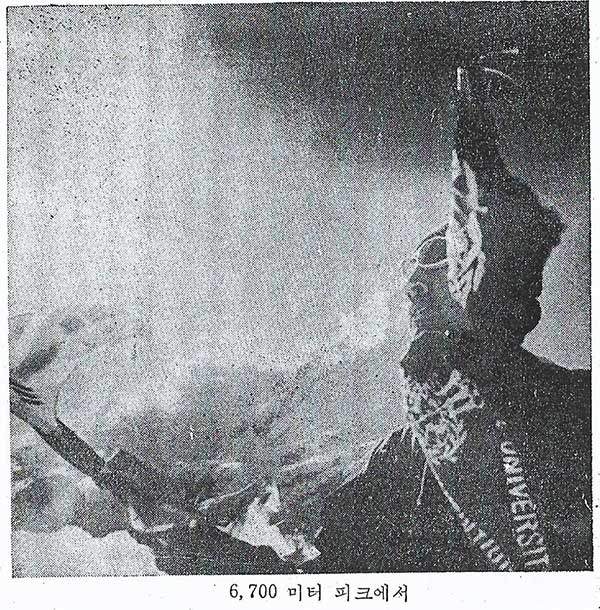 1962년 등반 중 구릉에 올라 찍은 사진. 박철암 선생은 이를 6,700m 무명봉의 '등정' 사진으로 소개했다.