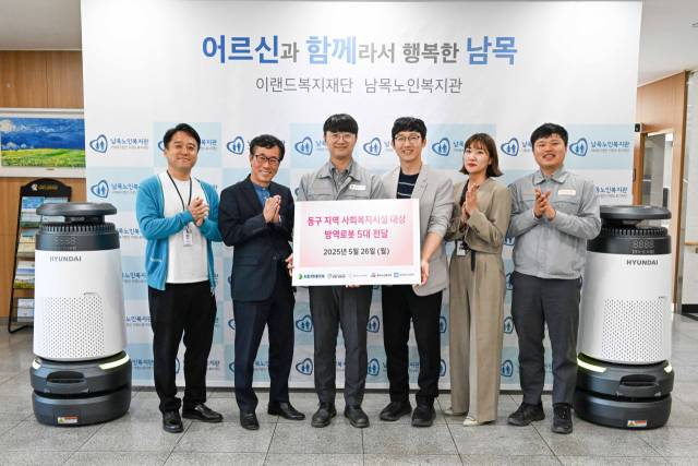 HD현대미포가 26일 남목노인복지관에서 방역로봇 전달식을 가졌다. 사진제공=HD현대미포
