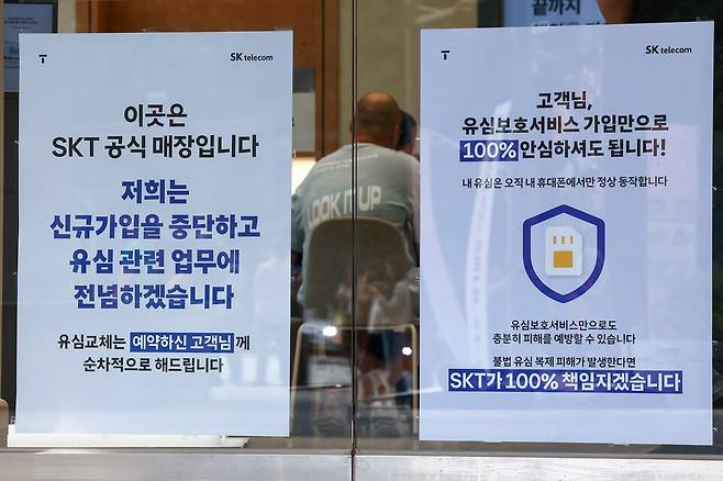 지난 14일 서울 시내 한 SKT 매장에 유심보호서비스 관련 안내문이 붙어있다. ⓒ연합뉴스