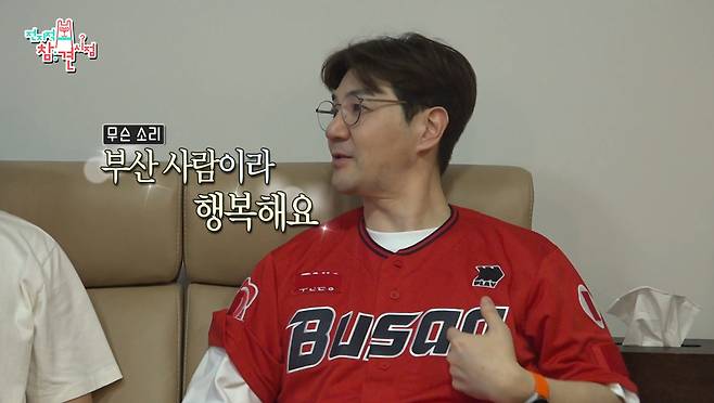 MBC ‘전지적 참견 시점’