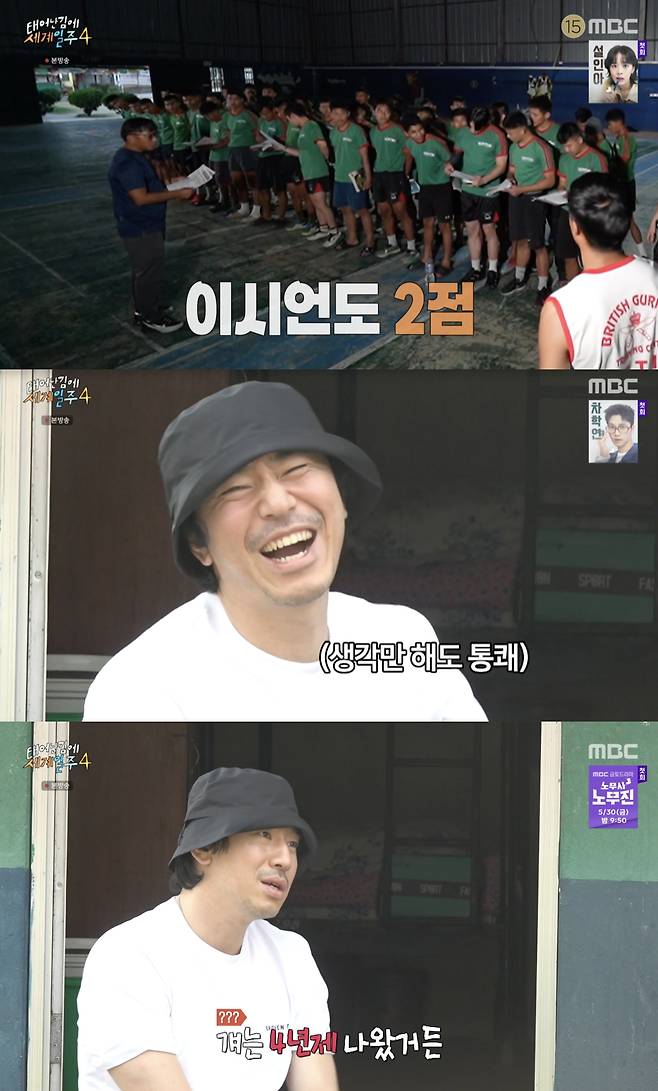 /사진='태계일주' 방송화면 캡쳐