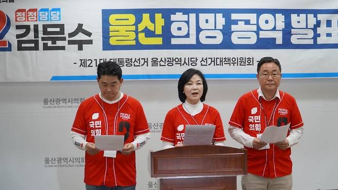 대선 공약 발표하는 국민의힘 울산선거대책위원회 [울산시의회 제공. 재판매 및 DB 금지]