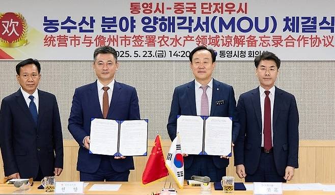 통영시-중국 단저우시 농수산분야 양해각서 체결 오른쪽 두 번째가 천영기 통영시장. [통영시 제공. 재판매 및 DB 금지]