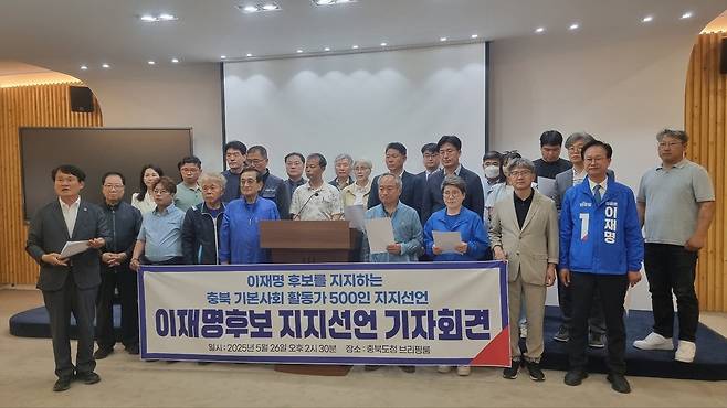 충북 기본사회 활동가 500인, 이재명 후보 지지 선언 [독자 제공]