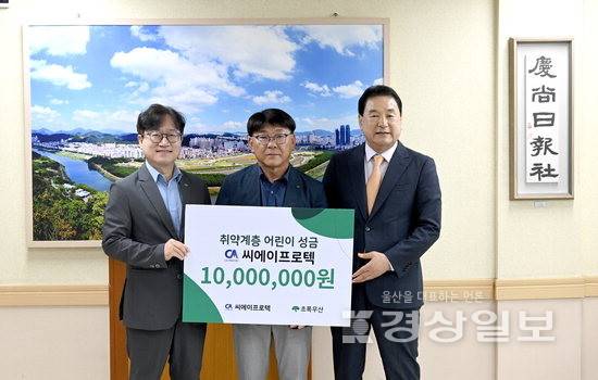 ▲ 씨에이프로텍(주) 황광용 대표이사(가운데)는 26일 본사 사장실에서 울산지역 정보 취약 계층 아동들의 정보 접근성 증진을 위해 후원금 1000만원을 전달했다. 김경우기자