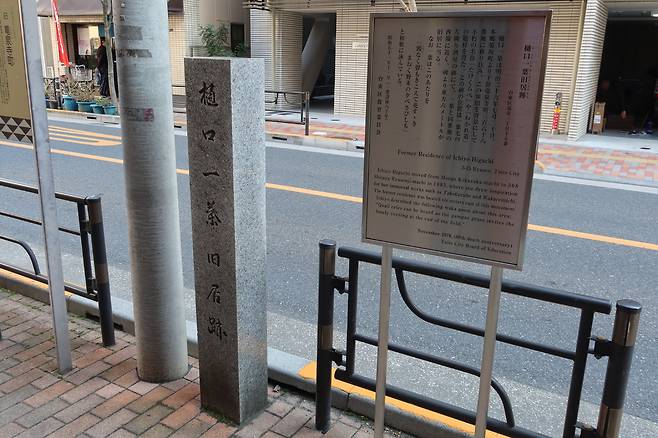 히구치 이치요가 시타야류센지초에서 잡화점을 하며 지냈던 곳에 세워진 기념비.