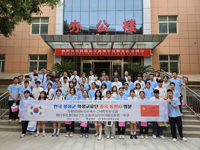 봉화고등학교 학생들이 중국 동천시 제1중학교를 방문해 현지 학생들과 기념사진을 찍고 있다. 봉화군 제공