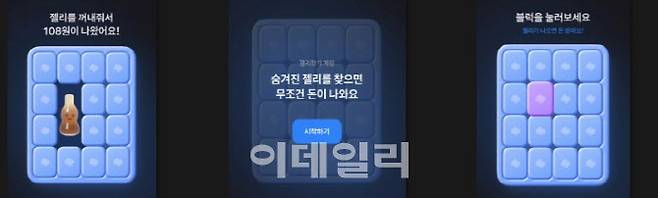 토스뱅크가 선보인 ‘게임 저금통’. (자료=토스뱅크)