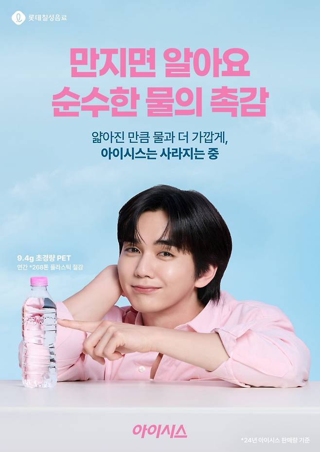 (롯데칠성음료 제공)