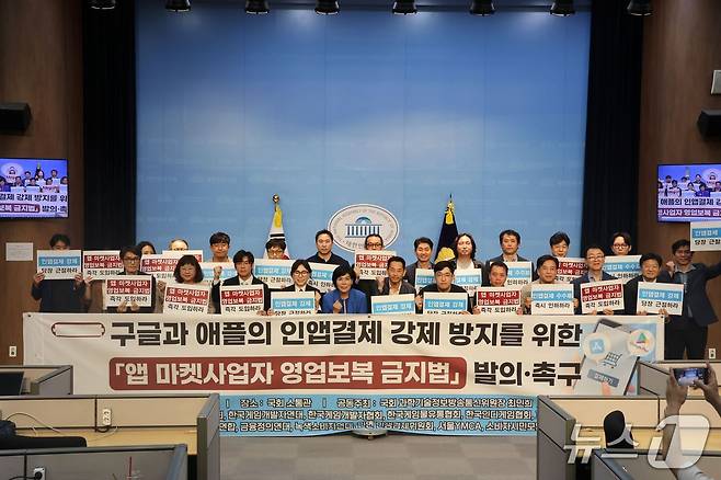 구글·애플 인앱결제 강제 방지 앱 마켓사업자 영업보복 금지법 발의·촉구(경제정의실천시민연합 제공)