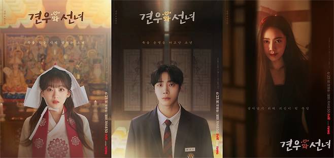 ‘견우와 선녀’ 조이현X추영우X추자현. 사진 | tvN