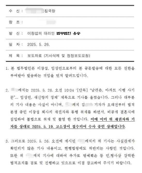 이성언의 남편 이창섭 씨는 법률대리인을 통해 악의적 보도로 인한 명예훼손 등에 법적 대응 방침을 밝혔다. /법무법인 유승
