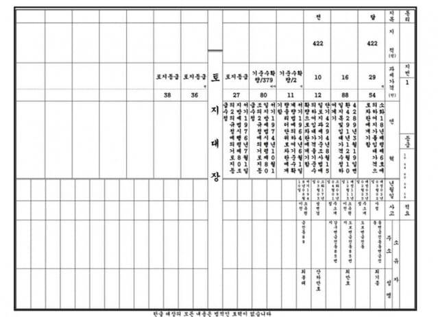 한글변환 새 토지대장