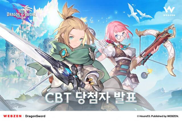웹젠, 드래곤소드 CBT 당첨자 발표.