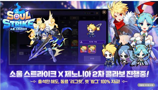 컴투스홀딩스 '소울스트라이크', 제노니아와 두 번째 컬래버레이션