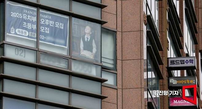 23일 서울 양천구 목동 학원가에 자리한 영어학원 외벽에 유치부, 초등부 모집 안내 현수막이 걸려 있다. 강진형 기자