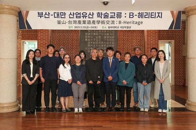 지난 23일 동아대 부민캠퍼스에서 개최된 ‘부산-대만 산업유산 학술교류:B-헤리티지’ 세미나에서 양국 전문가들이 기념촬영하고 있다.