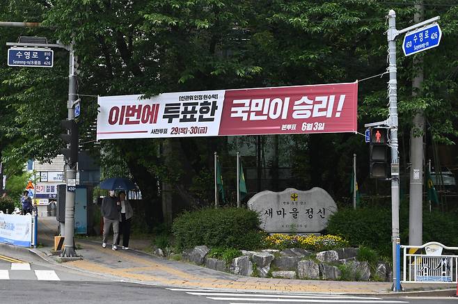 부산 수영구에 '이번에 투표한 국민이 승리!' 문구가 적힌 현수막이 개재돼 있다. /국민의힘 부산시 수영구 당원협의회