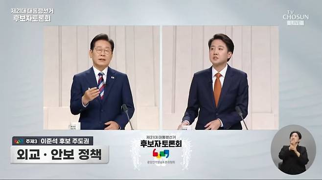 이재명 후보와 이준석 후보도 법인카드 의혹 등을 두고 신경전을 벌였다. /TV조선 유튜브 캡처