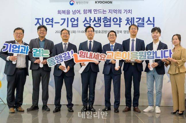 김민재 행정안전부 차관보(가운데)와 오도창 영양군수(왼쪽 세번째), 강창동 교촌사장(오른쪽 네번째) 등 참석자들이 기념사진을 촬영하고 있다. ⓒ데일리안 배군득 기자