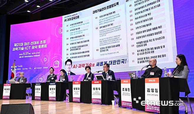 제21대 대선 선대위 초청 과학기술·ICT 공약 토론회가 27일 서울 중구 대한상공회의소에서 열렸다. 최형두 국민의힘 선대위 부위원장 겸 G3도약 AI과학본부장이 김문수 후보의 공약을 소개하고 있다. 이동근기자 foto@etnews.com
