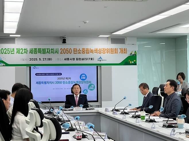 2025년 제2차 세종시 2050 탄소중립녹색성장위원회