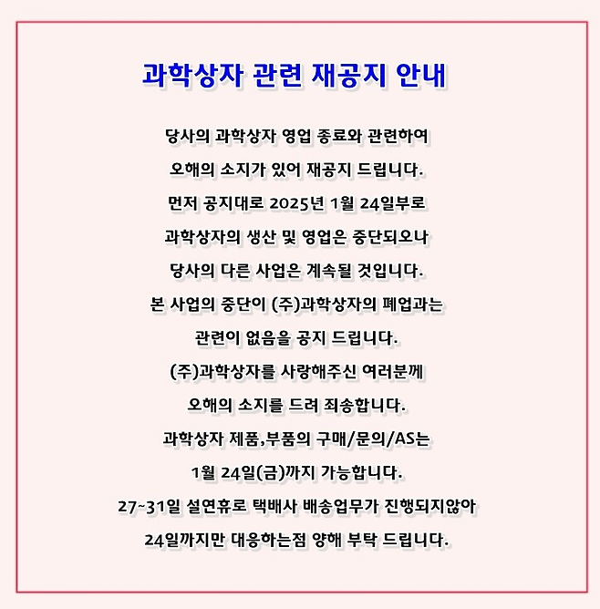 image.png 과학상자 사라진다는 소식에 놀란 과학상자.jpg 과학상자 사라진다는 소식에 놀랐었던 과학상자회사.jpg