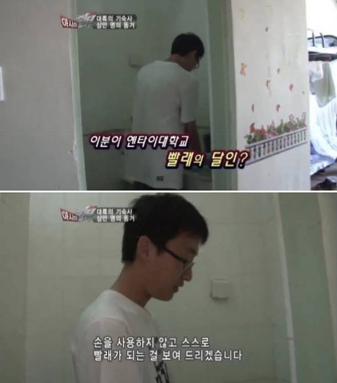 대륙 기숙생의 빨래법