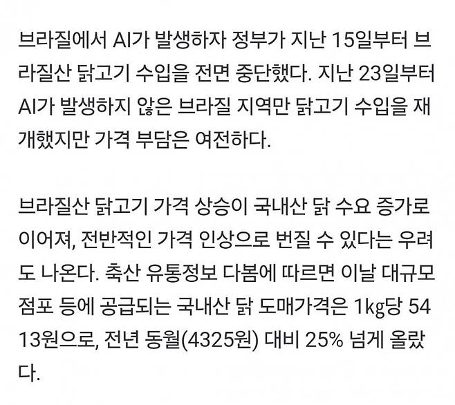 1000083485.jpg 브라질 닭고기 가격 2배 껑충…"휴업해야 하나" 꼬치집 사장 한숨