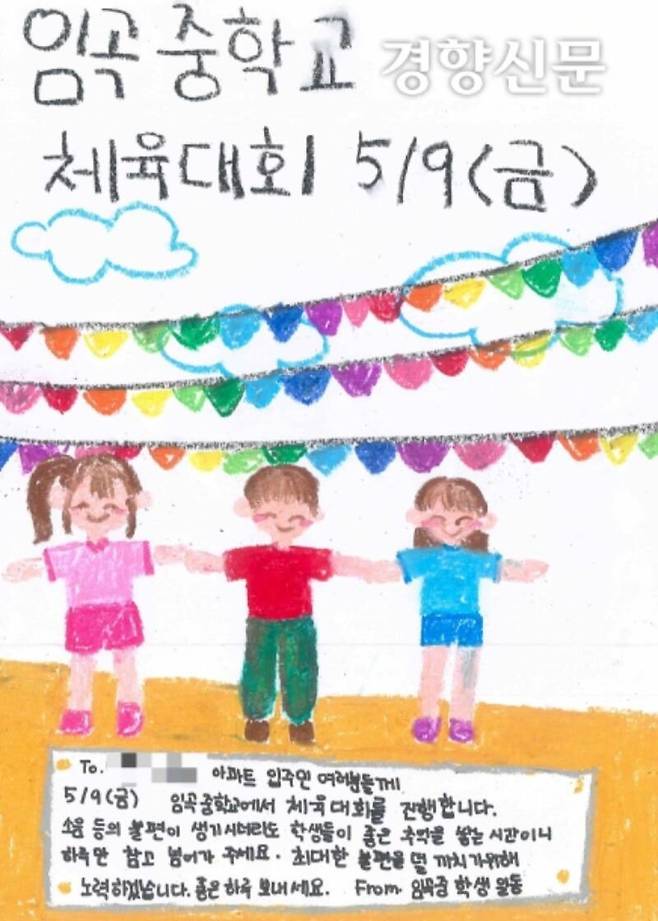 IMG_7210.jpeg 아이들 운동회 10곳 중 8곳 소음민원을 받는다 논란