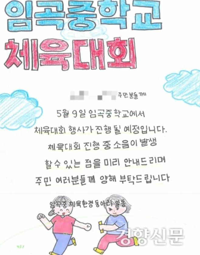 IMG_7211.jpeg 아이들 운동회 10곳 중 8곳 소음민원을 받는다 논란