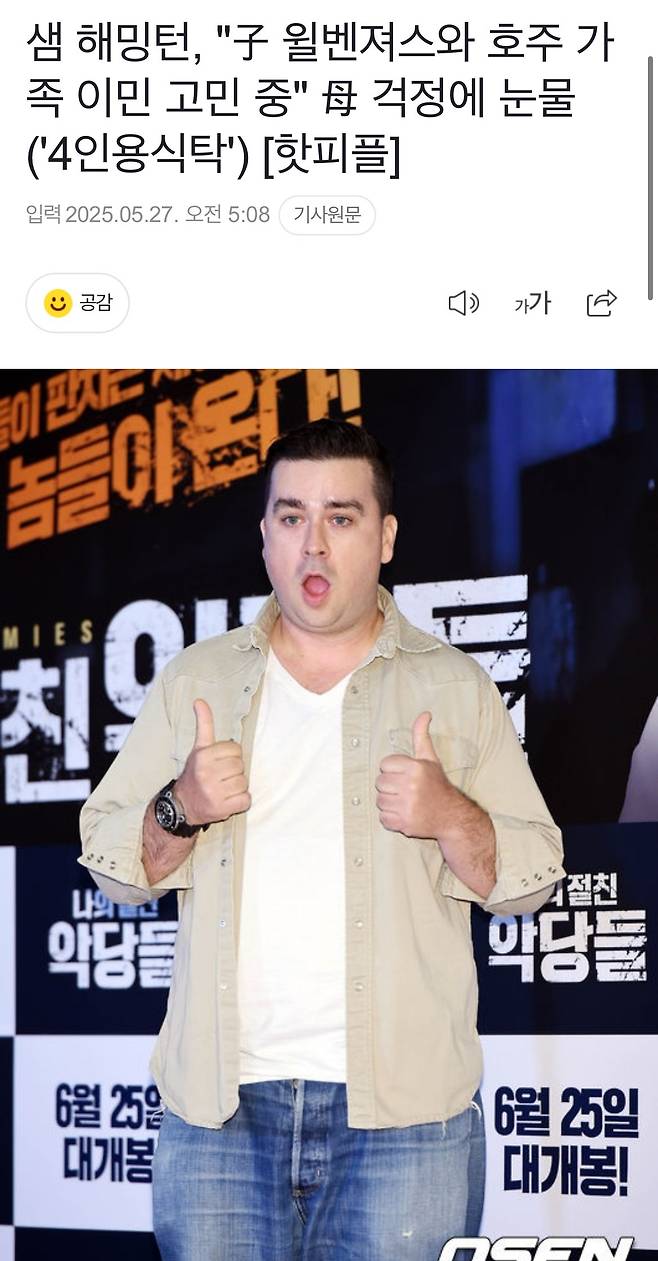 IMG_7219.jpeg 샘 해밍턴 가족과 함께 호주 이민 고민중,,,