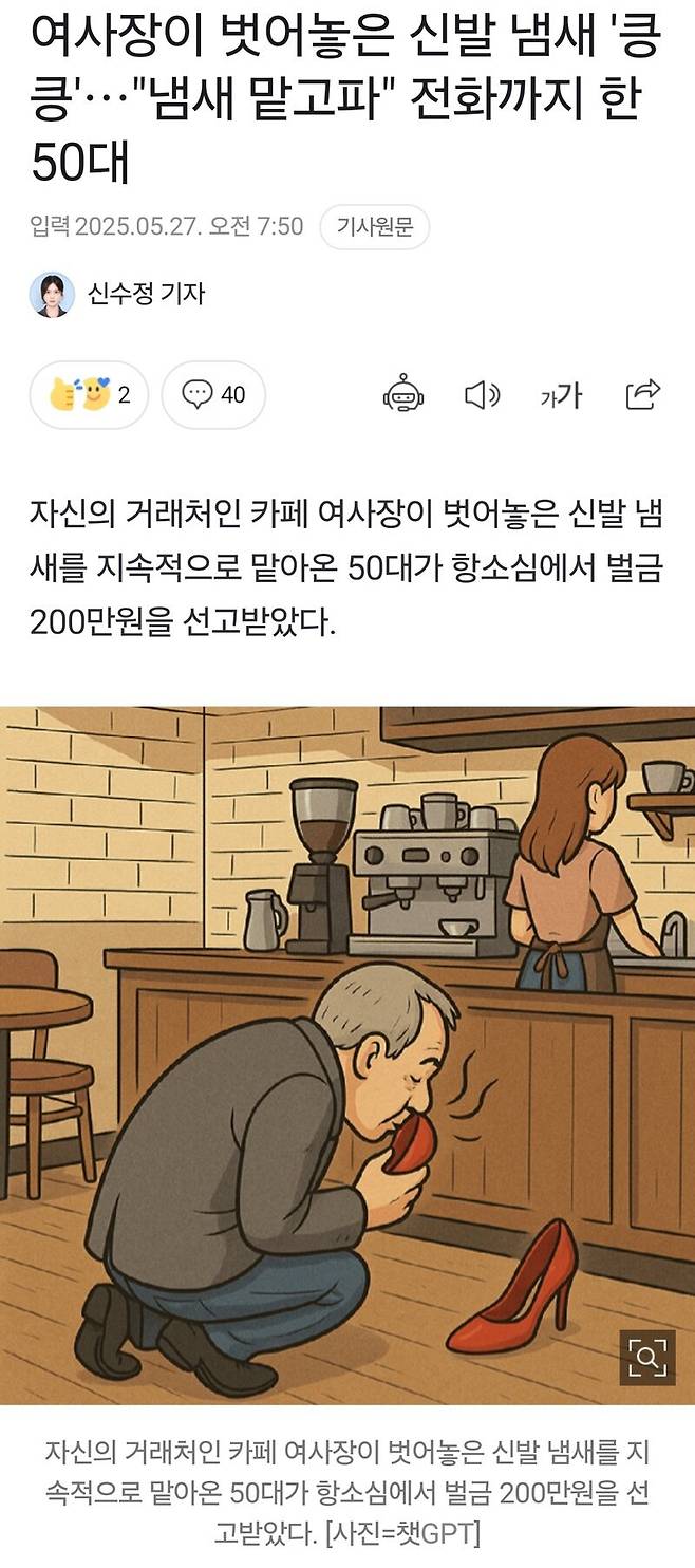 i1346803740.jpg 여사장이 벗어놓은 신발 냄새 \'킁킁\'..."냄새 맡고파" 전화까지 한 50대