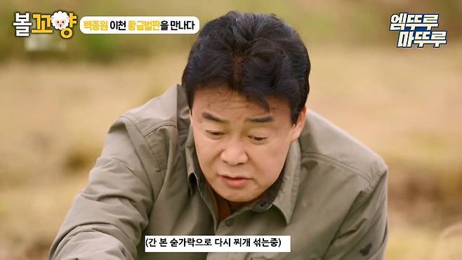 youtube_VFcBLj8WMbA_1920x1080_h264.mp4_20250527_133924.739.jpg 백종원 : 먹던 숟가락으로 간 보면 어떡할려고 그래유!!!