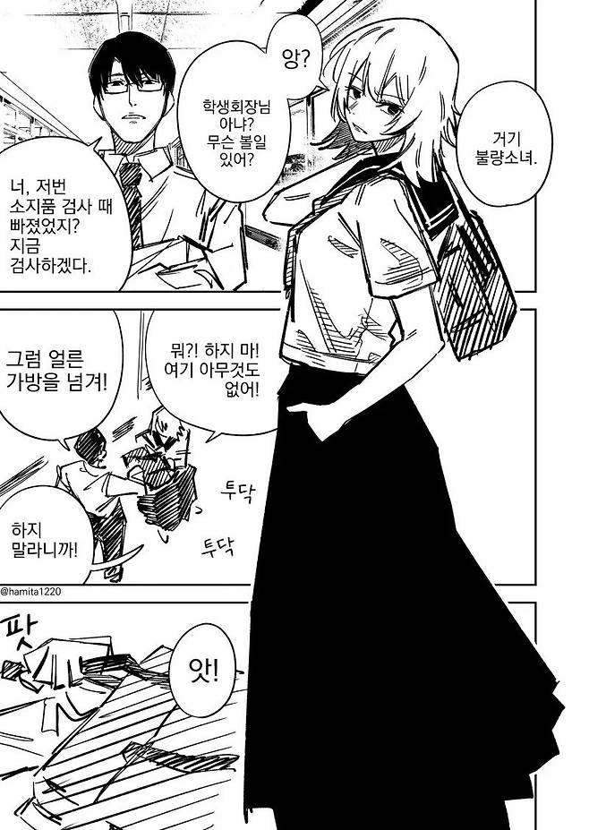 일진녀 신체검사하는 학생회장.manhwa