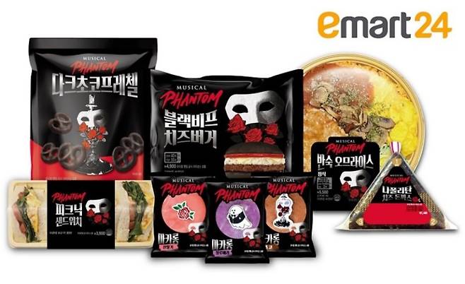 뮤지컬 '팬텀'과 이마트24가 협업한 상품. 이마트24 제공