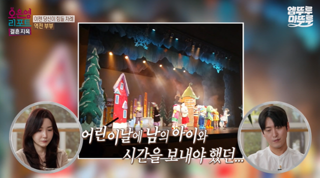 튼튼 아저씨 이석우 부부가 남모를 고충을 털어놨다. MBC '오은영 리포트 - 결혼 지옥' 캡처