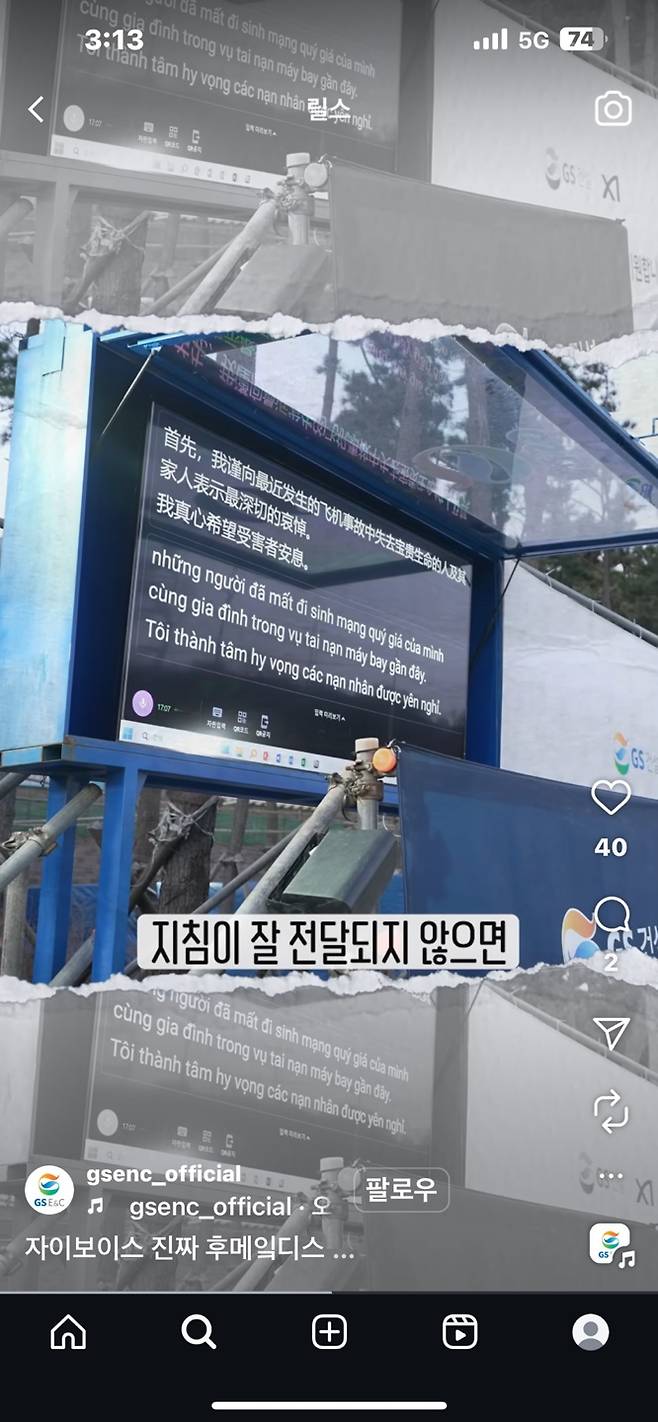 GS건설이 자이보이스 도입을 알리며 자사 SNS에 올린 릴스. GS건설 인스타그램