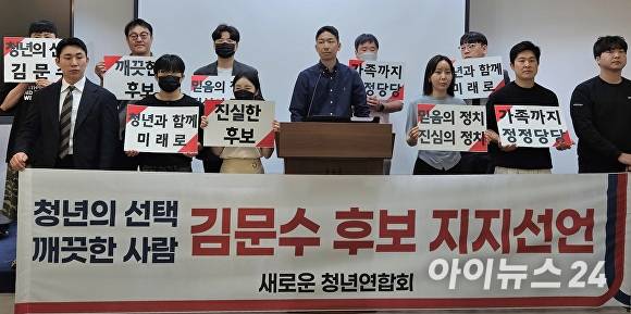 새로운청년연합회가 27일 충북도청 브리핑룸에서 기자회견을 열고 국민의힘 김문수 대선 후보 지지를 선언하고 있다. [사진=장예린 기자]