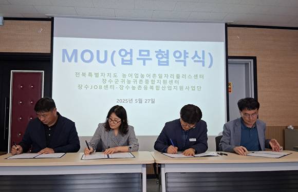 장수군귀농귀촌종합지원센터와 도농어업-농어촌일자리플러스센터 등이 일자리 관련 업무협약을 맺었다. [사진=장수군 ]