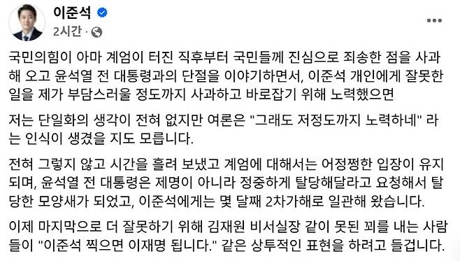 이준석 대선 후보 페이스북 캡처.