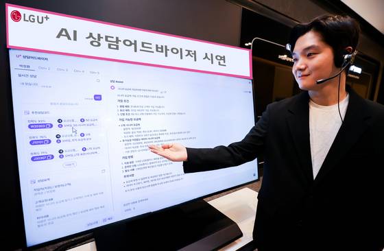 LG유플러스가 자체 개발한 AI 상담 어드바이저의 구동 모습. LG유플러스는 이 기술을 도입한 뒤 고객의 상담 시간을 월 평균 약 117만분 줄였다고 밝혔다. 사진 LG유플러스