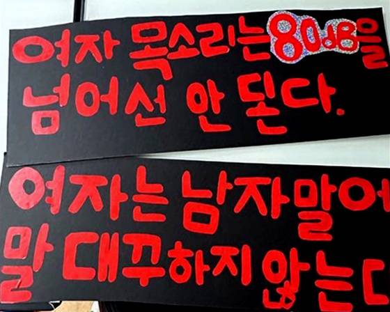 여성을 비하하는 표현을 담은 피켓. 사진 경기도의회