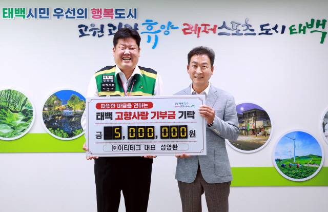 ▲ 태백 출신 성영환 대표가 최근 태백시청을 방문, 고향사랑기부금 500만원을 이상호 태백시장에게 기탁했다.