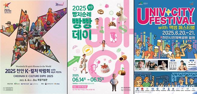 천안시는 다음 달 천안 K-컬처박람회(6월 4~8일), 빵지순례 빵빵데이(6월 14~15일), 천안 유니브시티 페스티벌 with 맥썸 페스티벌(6월 20~21일)을 연다.