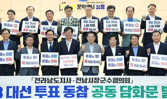 김영록 전라남도지사가 27일 장흥군청에서 열린 ‘전남시장·군수협의회 임시총회’에 참석, 시장·군수들과 투표참여 독려 퍼포먼스를 하고 있다. 전남도 제공