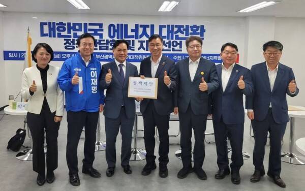 (왼쪽부터)박지혜 의원, 김영춘 부산총괄선대위원장, 심재원 기후에너지특위 위원장, 위성곤 위원장, 염태영 의원, 박희승의원, 강경태 신라대 교수가 ‘에너지 대전환 정책간담회 및 지지선언’ 행사에서 정책 제안서를 전달한 뒤 기념촬영을 하고 있다.