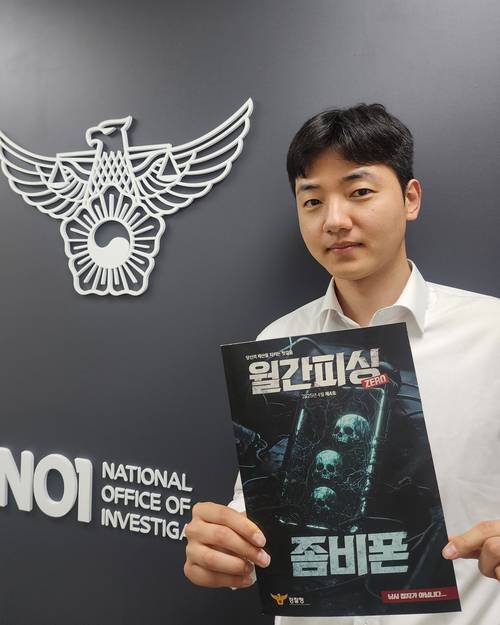 문호준 경찰청 피싱범죄수사계 경사가 ‘월간피싱제로’ 4월호를 들고 있다. [사진 = 문호준]