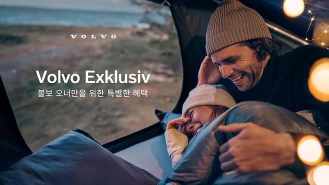 볼보 익스클루시브 [사진제공=볼보]