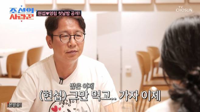 심현섭이 복분자를 연달아 마시며 신혼 첫날밤을 한껏 기대했다. /사진=TV조선 '조선의 사랑꾼' 캡처